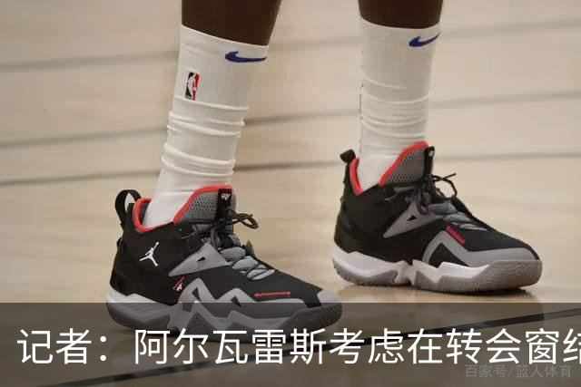 记者：阿尔瓦雷斯考虑在转会窗结束后更换经纪人